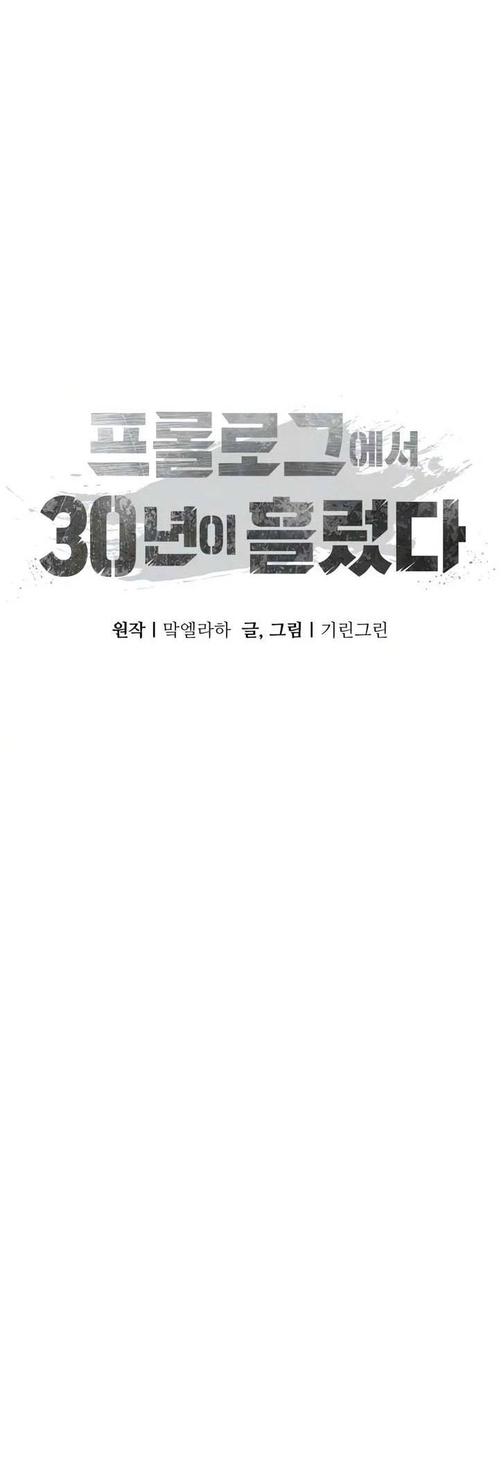 30 Years Have Passed Since The Prologue Chapter 16 Gambar 53