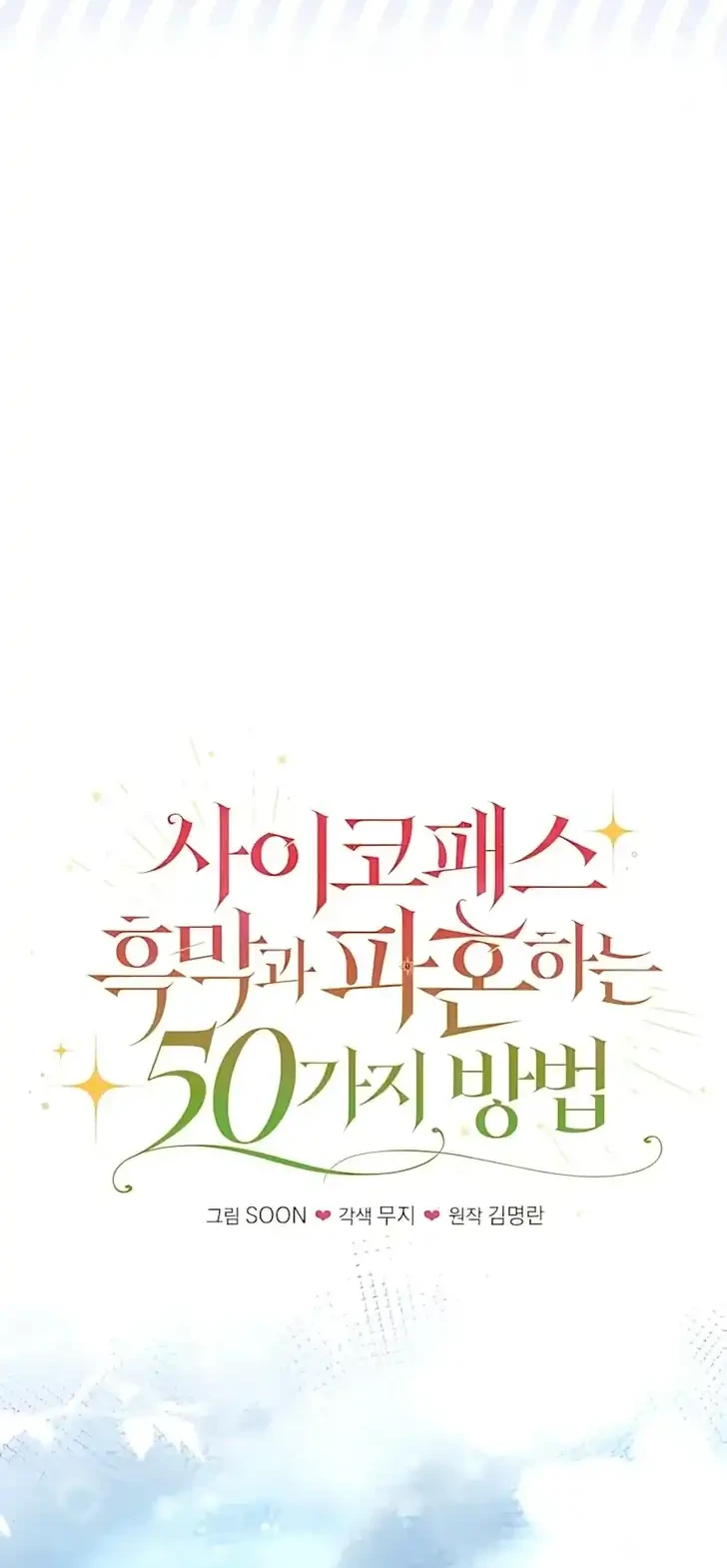 50 Ways to Dump the Psychopathic Mastermind Chapter 1 Gambar 35