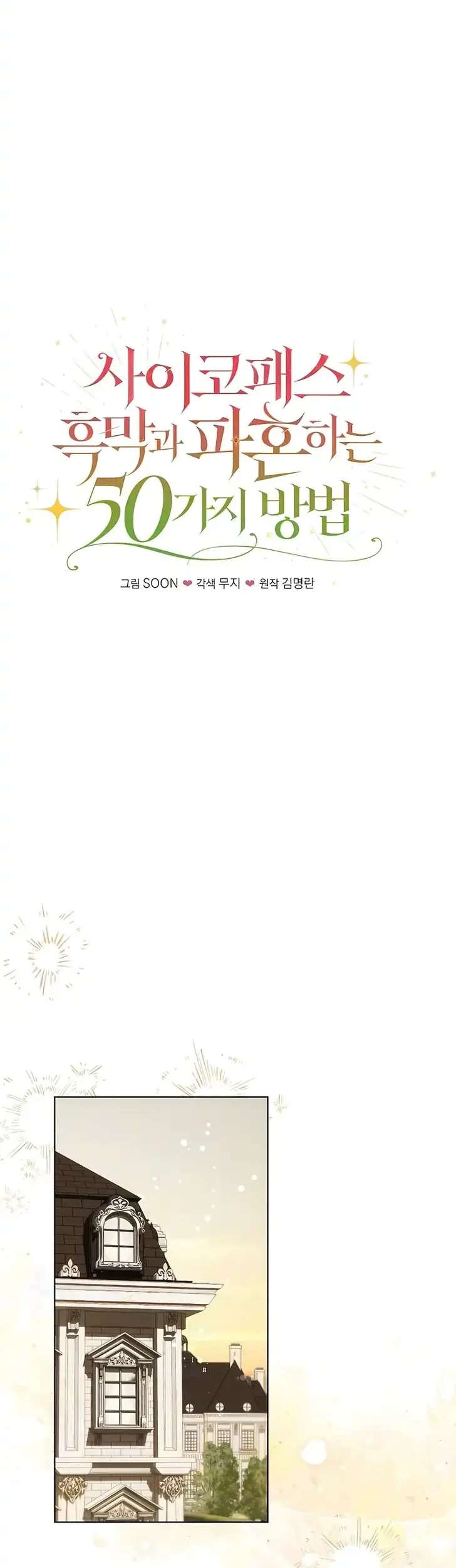 50 Ways to Dump the Psychopathic Mastermind Chapter 17 Gambar 26