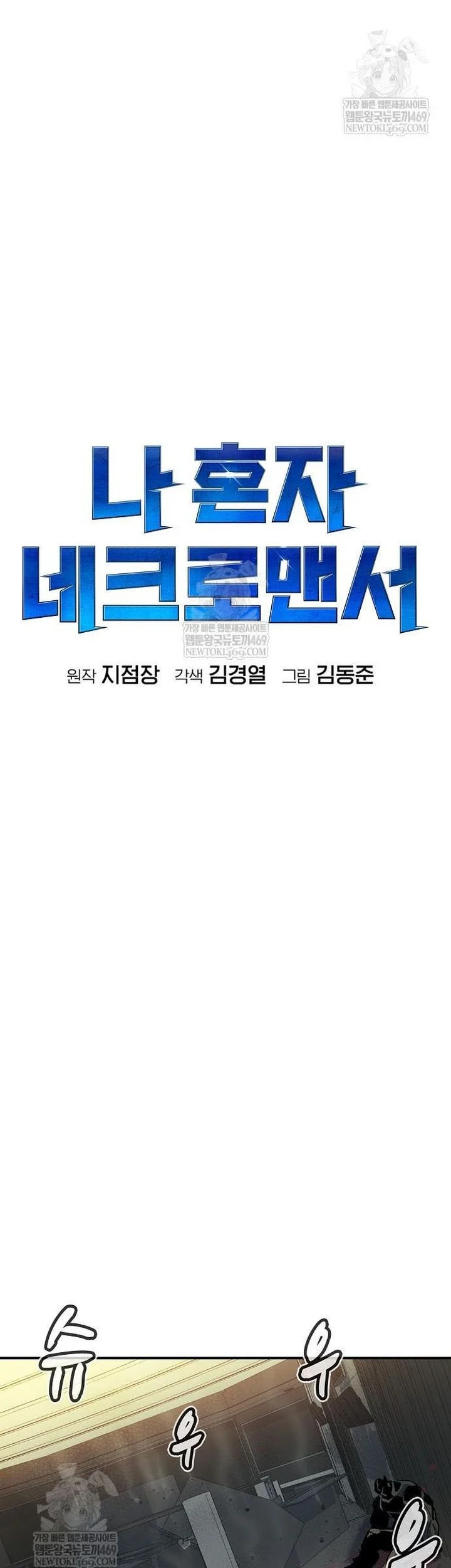 Alone Necromancer Chapter 210 Gambar 39