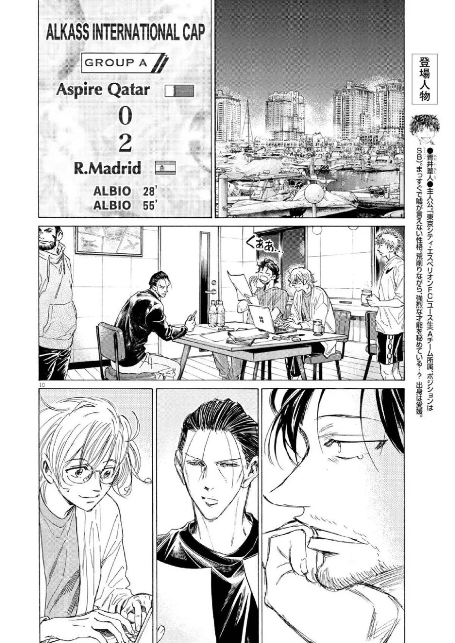Ao Ashi Chapter 346 Gambar 10