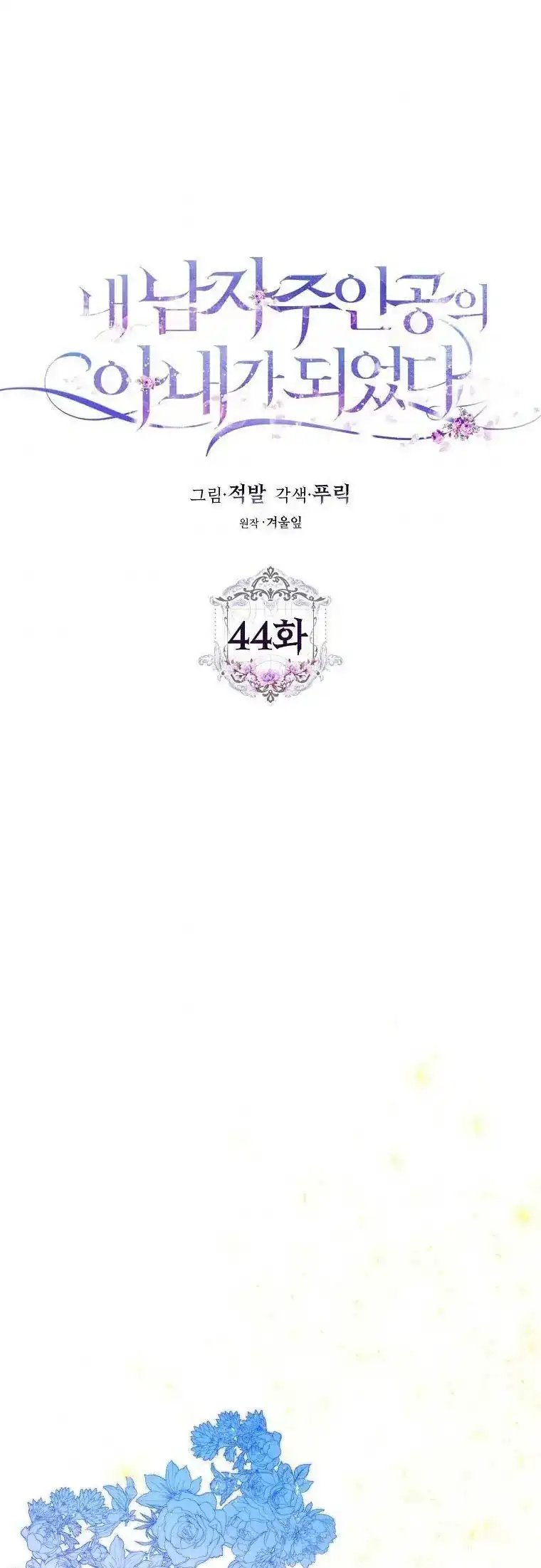 Author of My Own Destiny Chapter 44 Gambar 22