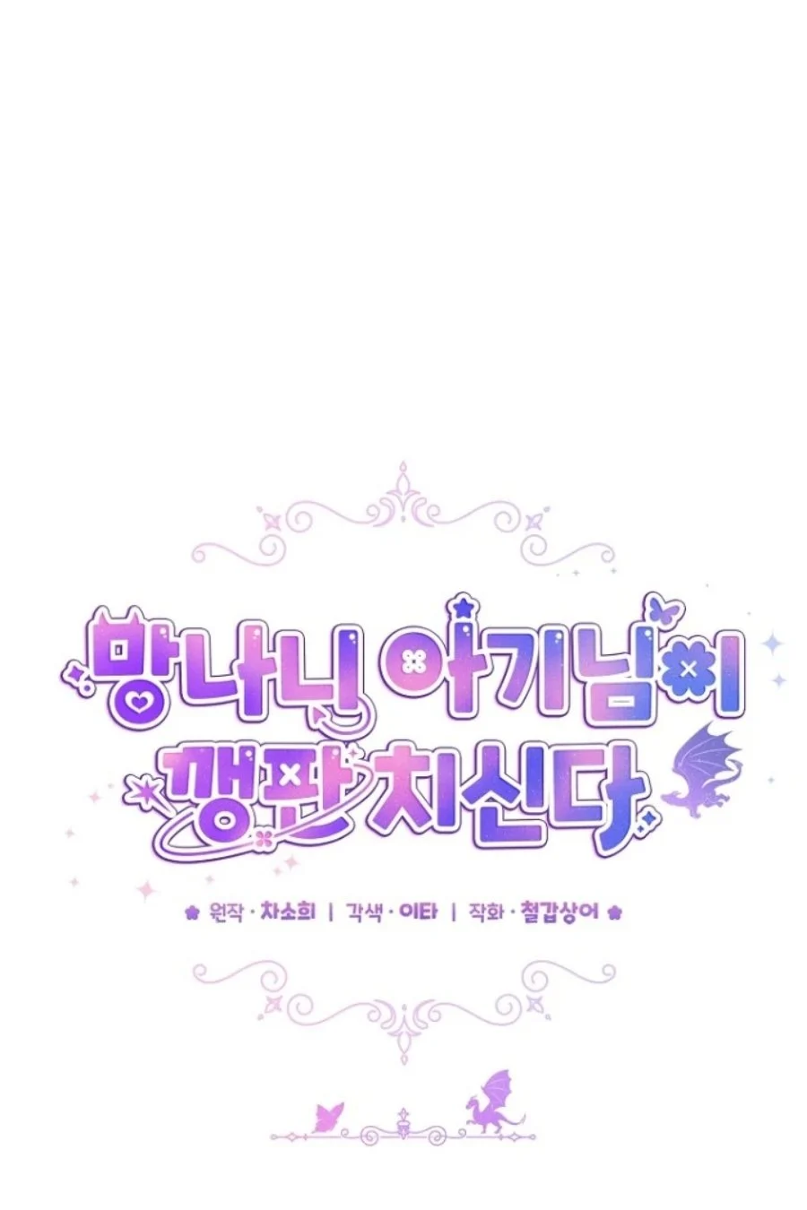 Baby Trouble Maker Chapter 11 Gambar 47