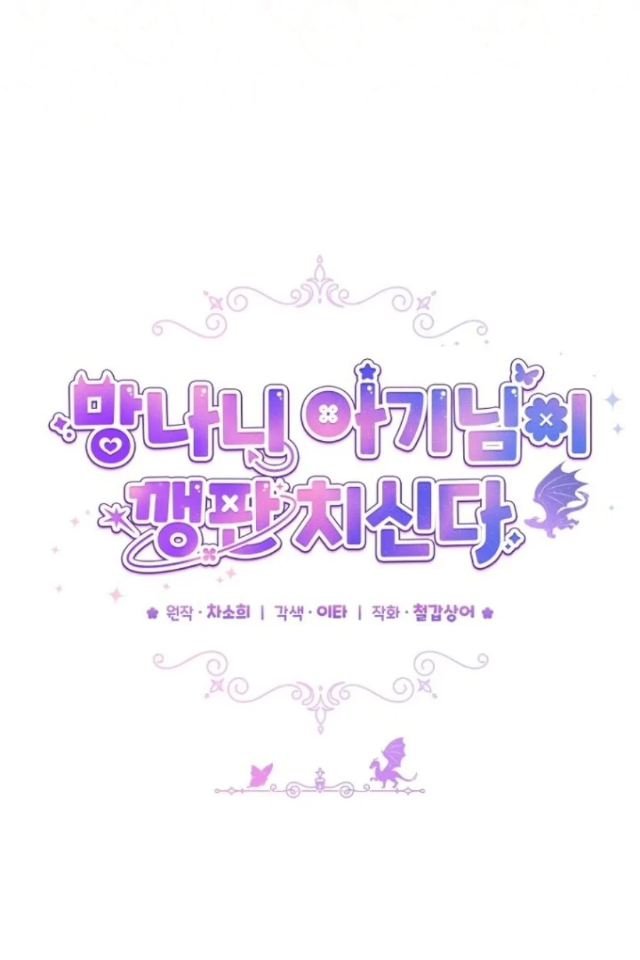 Baby Trouble Maker Chapter 17 Gambar 42