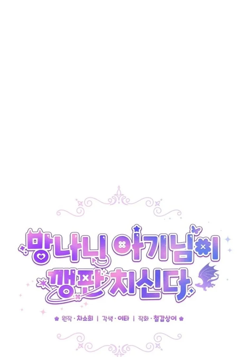 Baby Trouble Maker Chapter 4 Gambar 45