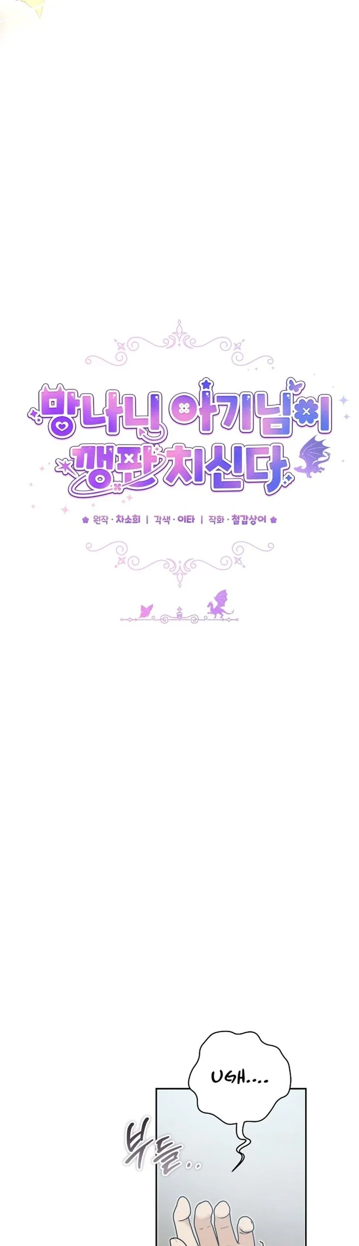 Baby Trouble Maker Chapter 42 Gambar 31