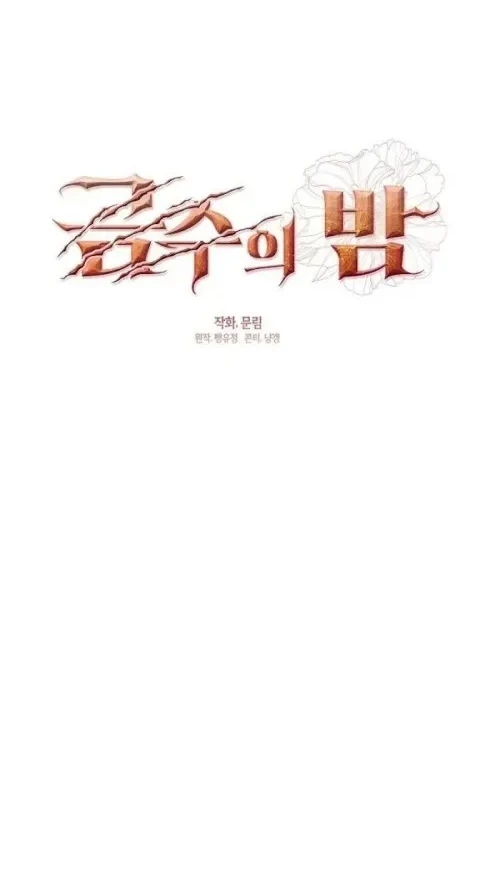 Beastly Night Chapter 22 Gambar 12