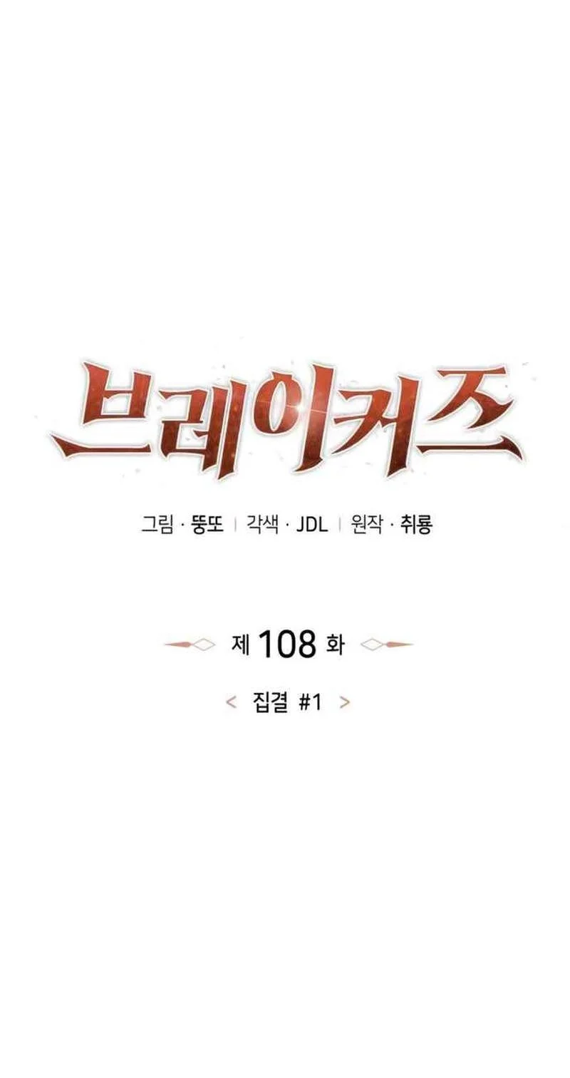Breakers Chapter 108 Gambar 36