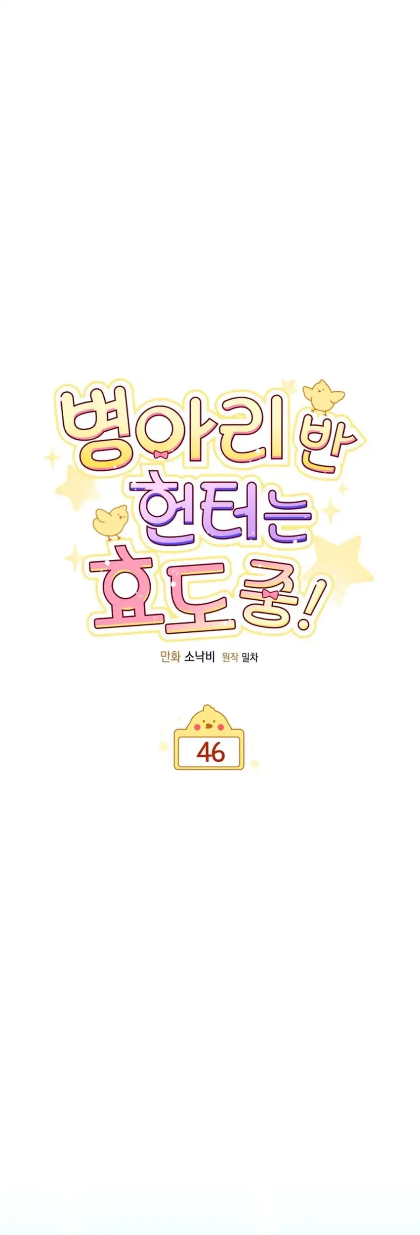 Chick Class Hunter is Being Filial! Chapter 46 Gambar 38
