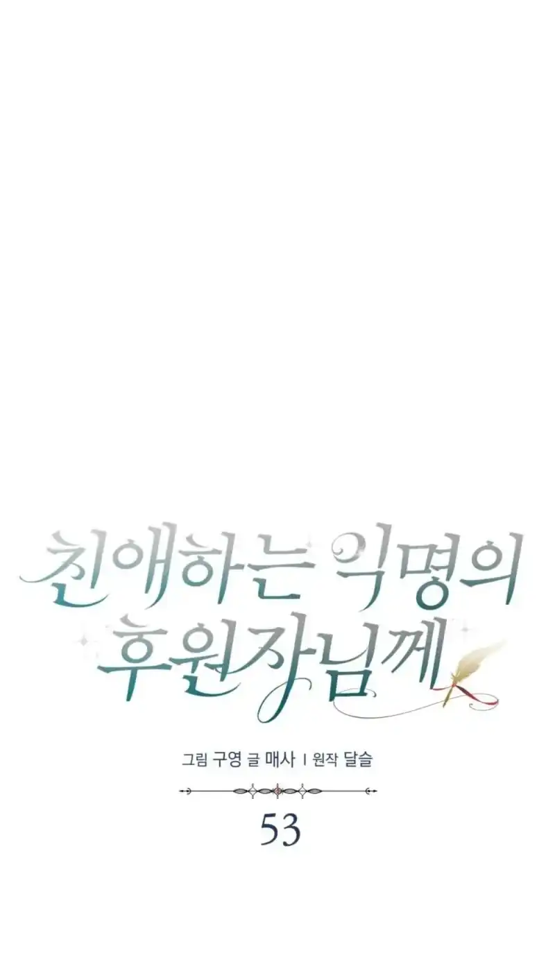 Dear Anonymous Sponsor Chapter 53 Gambar 42