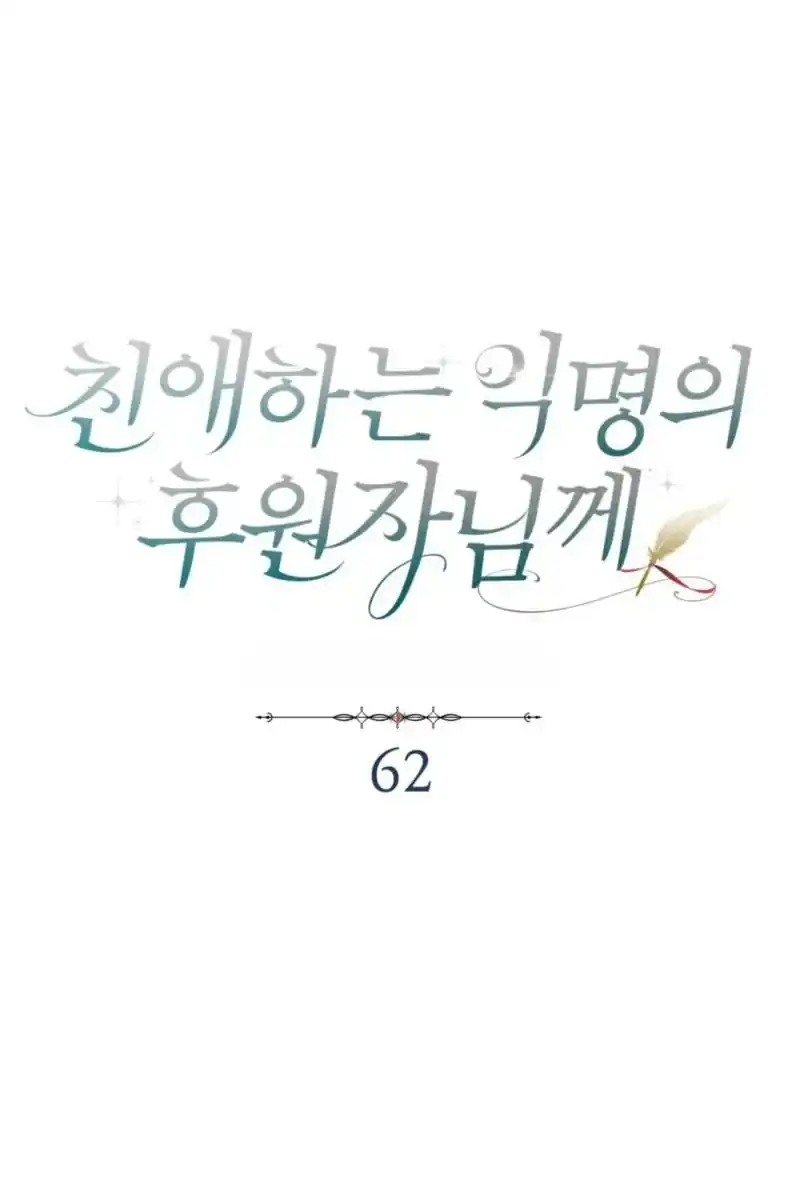 Dear Anonymous Sponsor Chapter 62 Gambar 43