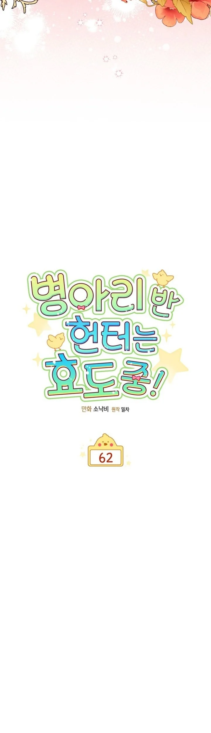 Dungeons and Crayons Chapter 62 Gambar 27