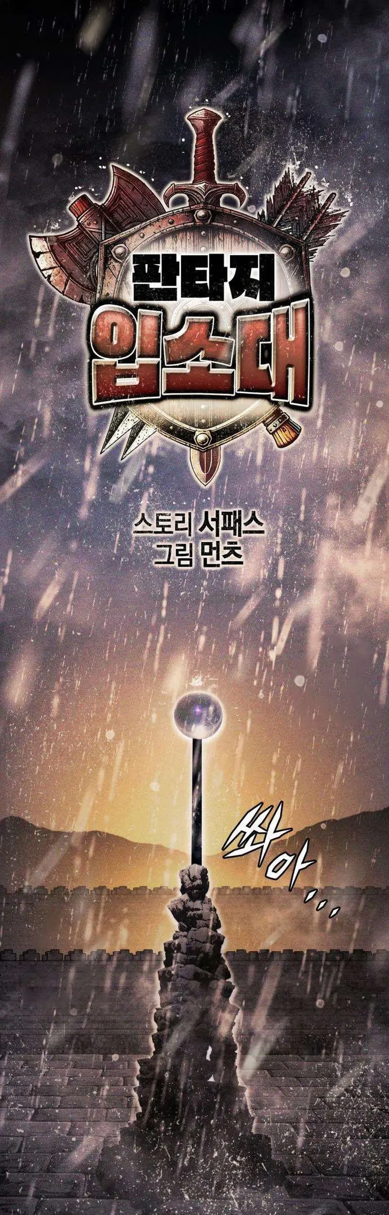 Fantasy Enlistment Squad Chapter 8 Gambar 46