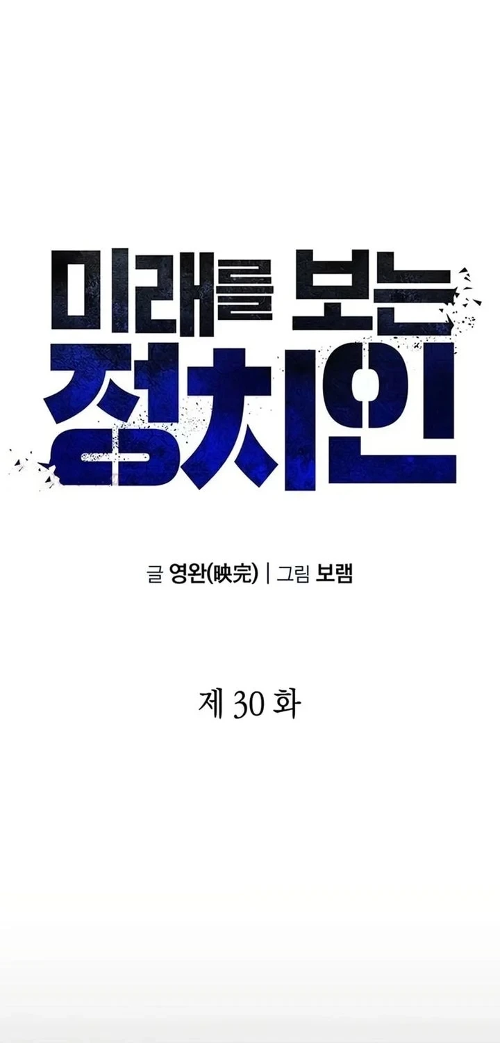 Foresighting Politician The Politician Who Can See the Future Chapter 30 Gambar 30