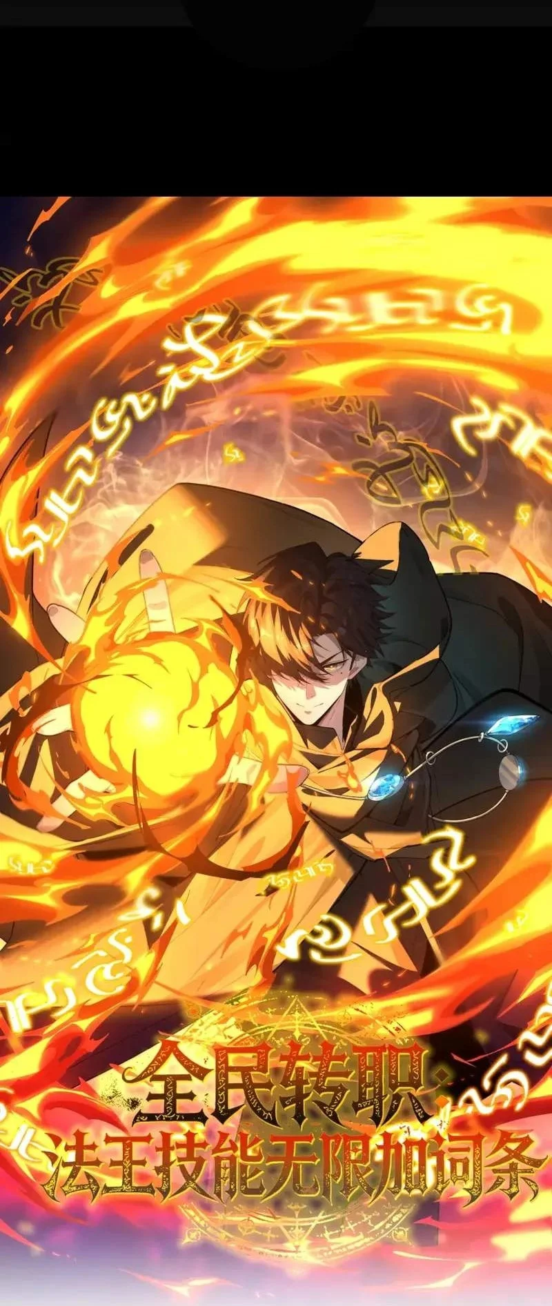 Global Class Transition: The Magic King's Skills Have Infinite Affixes Chapter 10 Gambar 32