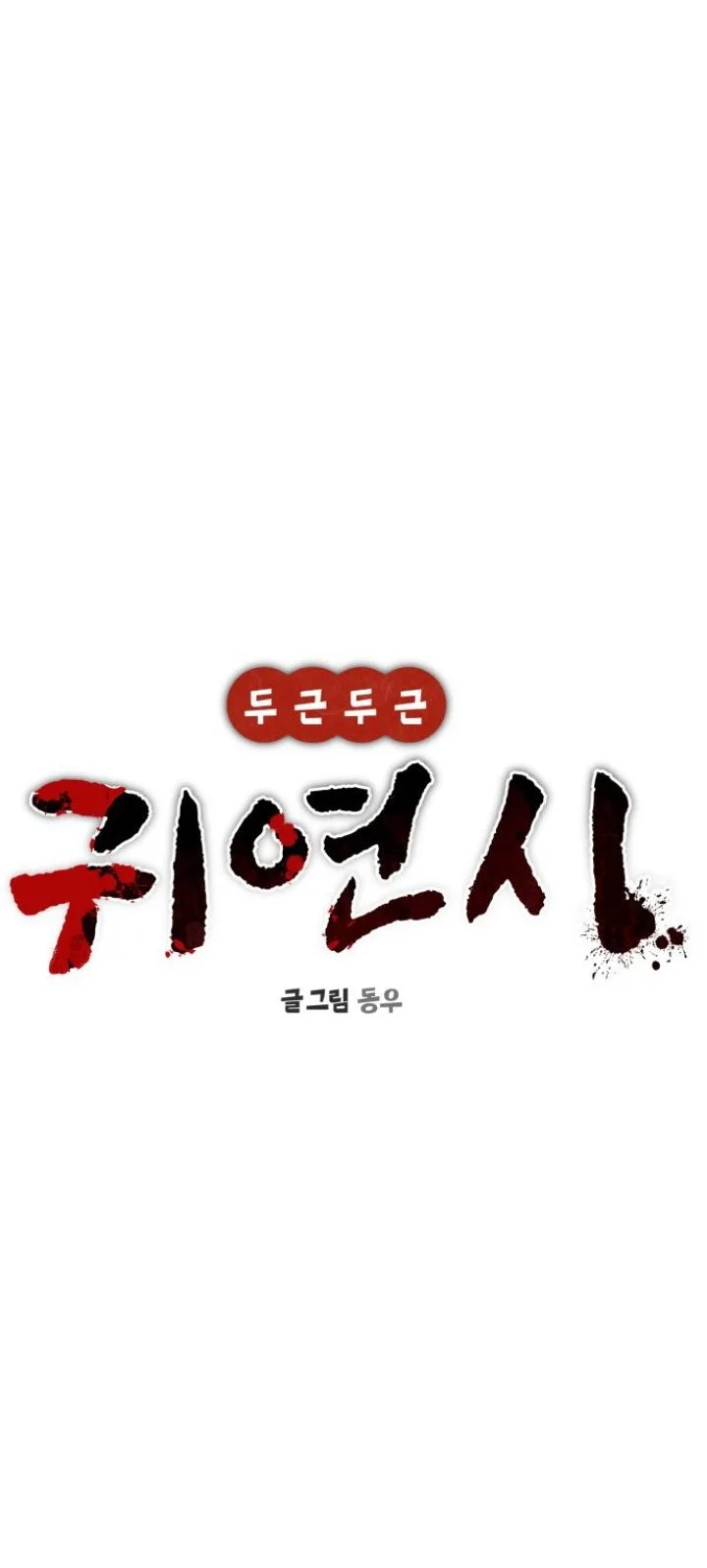 Heart-Pounding Ghostly Poem Chapter 54 Gambar 41