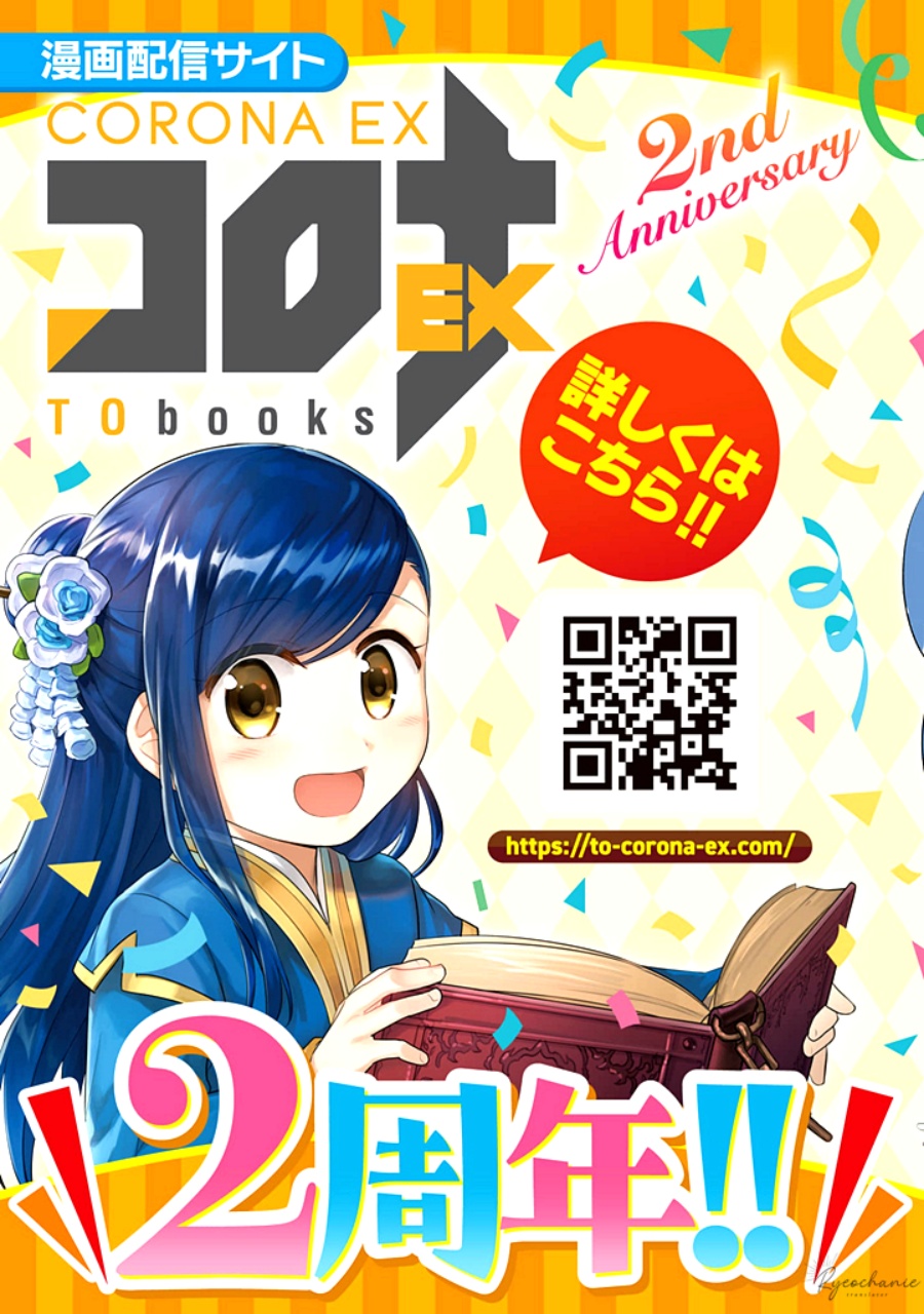 Honzuki no Gekokujou: Part 3 Chapter 43.5 Gambar 10