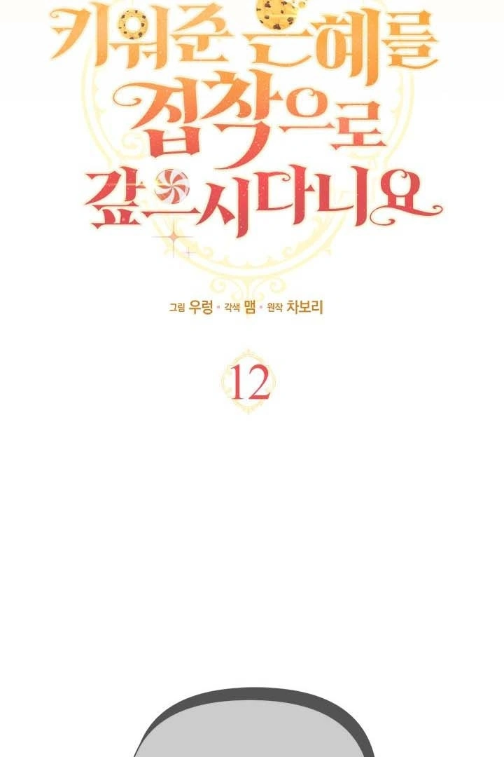 How Can You Pay Back The Kindness I Raised With Obsession? Chapter 12 Gambar 45