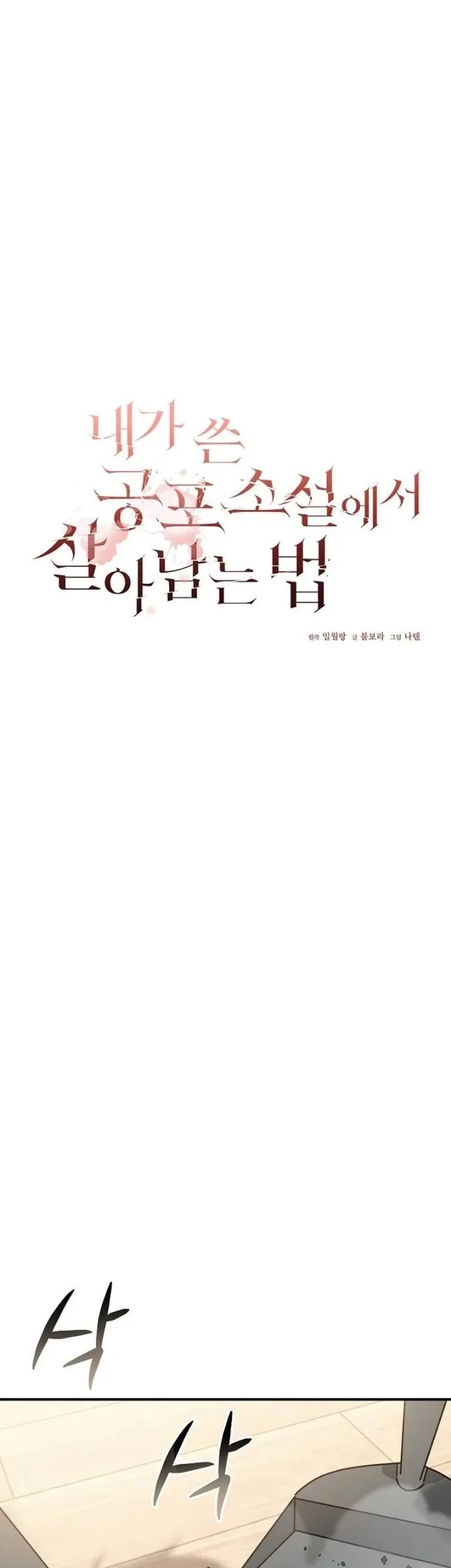 How to Survive in the Horror Novel I Wrote Chapter 4 Gambar 23