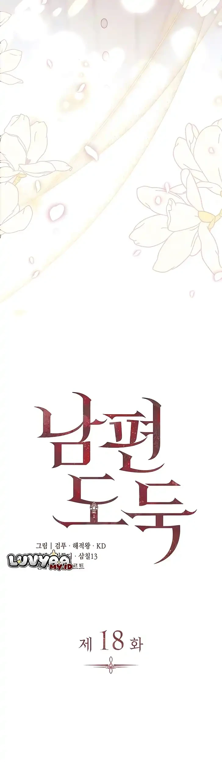Husband Thief Chapter 18 Gambar 22