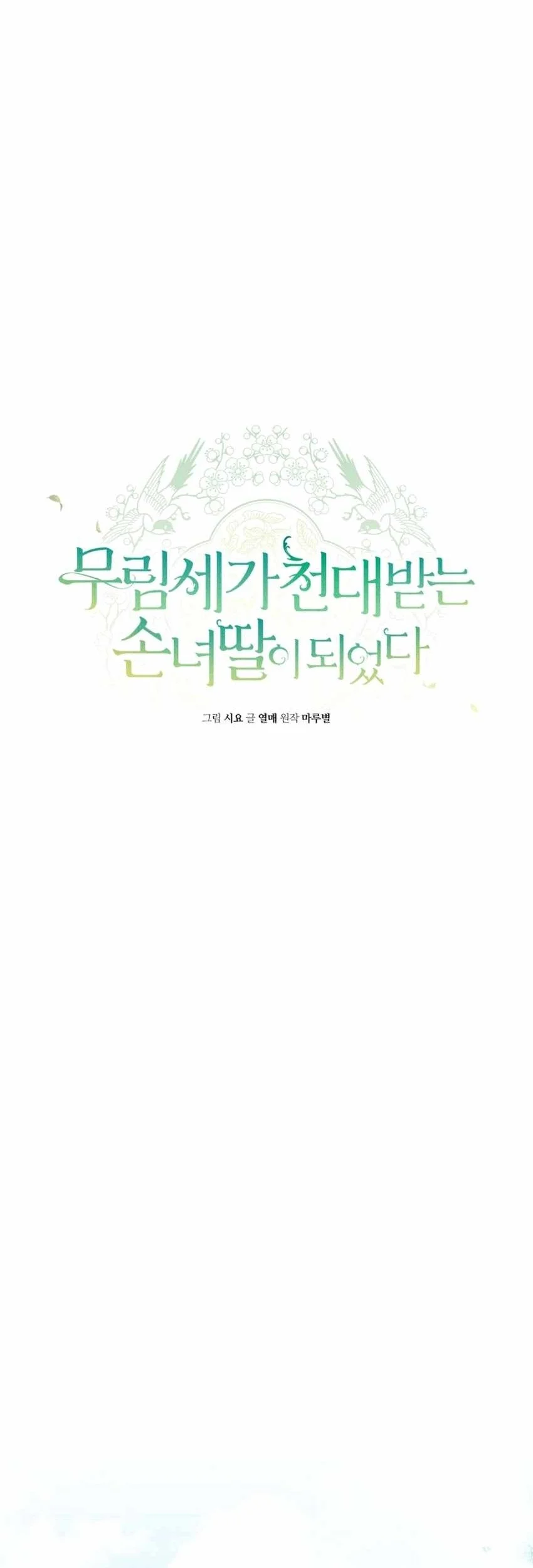 I Became the Despised Granddaughter of the Murim Family Chapter 106 Gambar 39