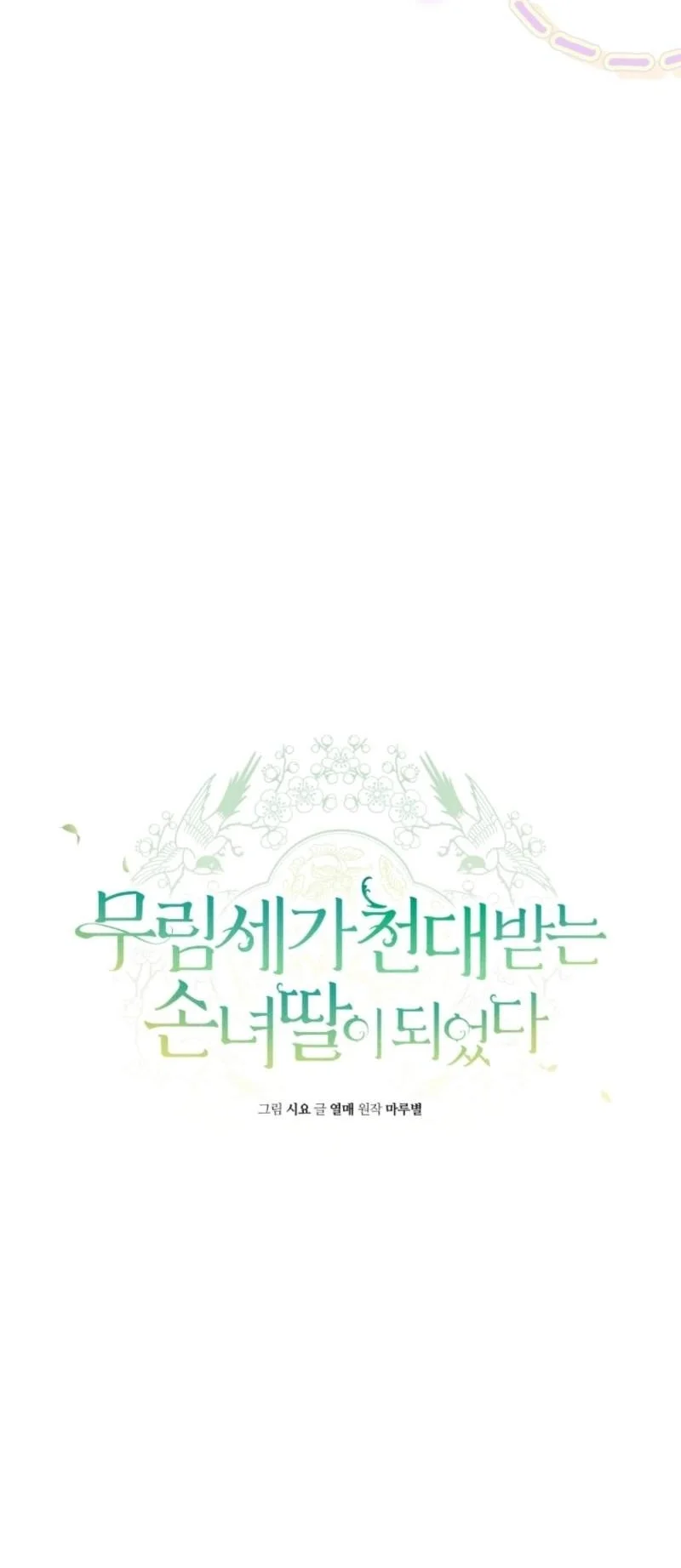 I Became the Despised Granddaughter of the Murim Family Chapter 114 Gambar 36