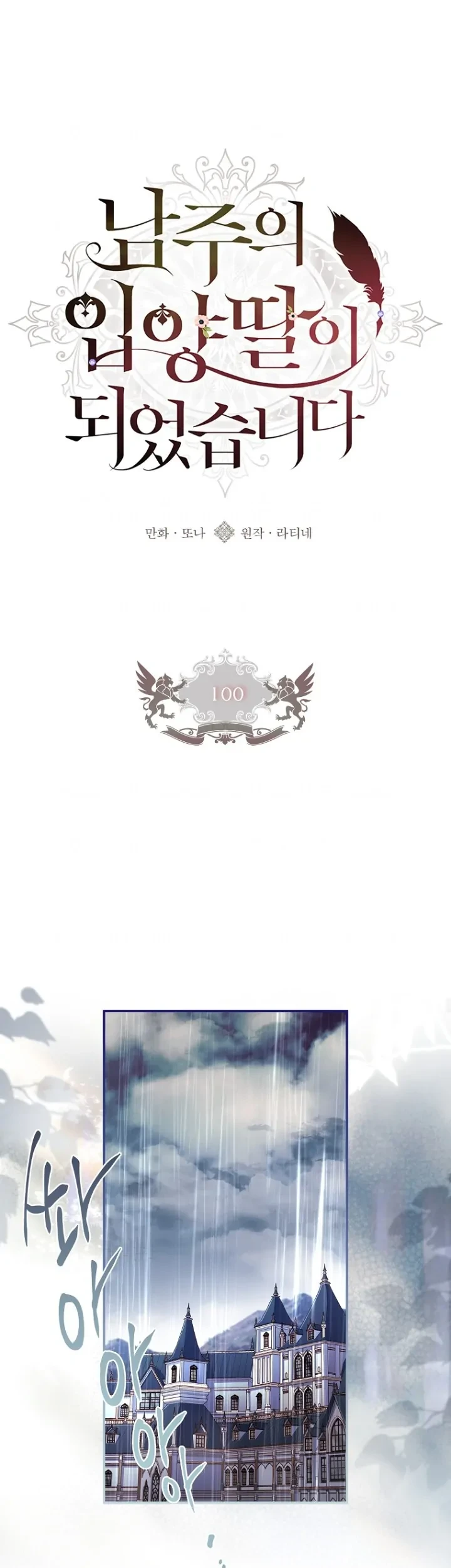 I Became the Male Lead's Adopted Daughter Chapter 100 Gambar 22