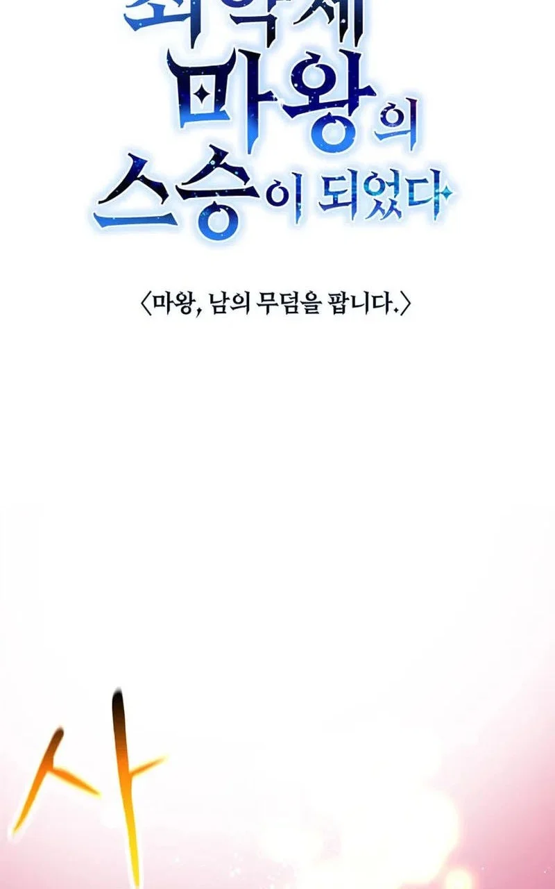 I Became The Master Of The Weakest Demon King Chapter 15 Gambar 41