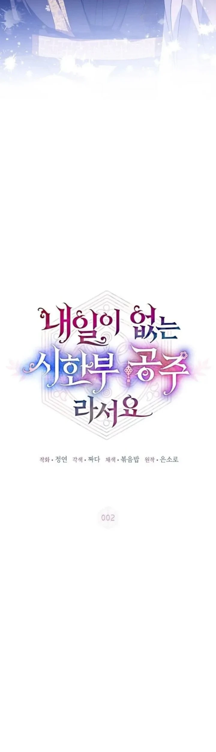 I Became the Terminally Ill Princess With No Tomorrow Chapter 2 Gambar 24