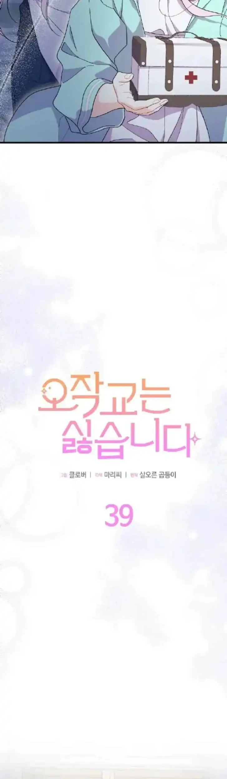 I Don’t Want to Play Matchmaker! Chapter 39 Gambar 25