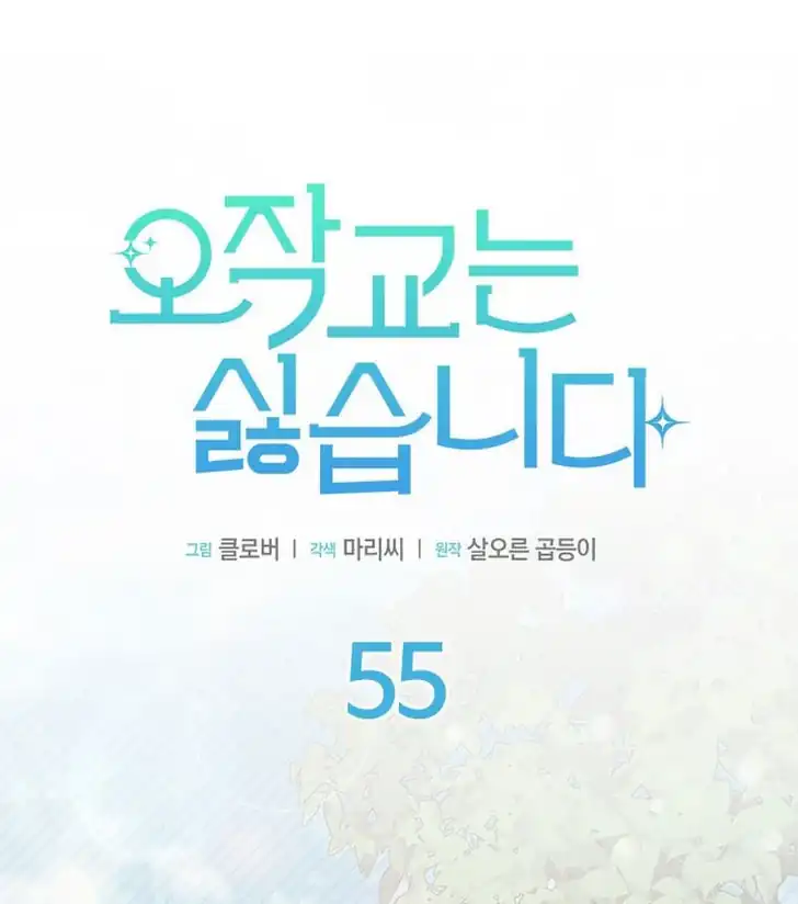I Don’t Want to Play Matchmaker! Chapter 55 Gambar 55