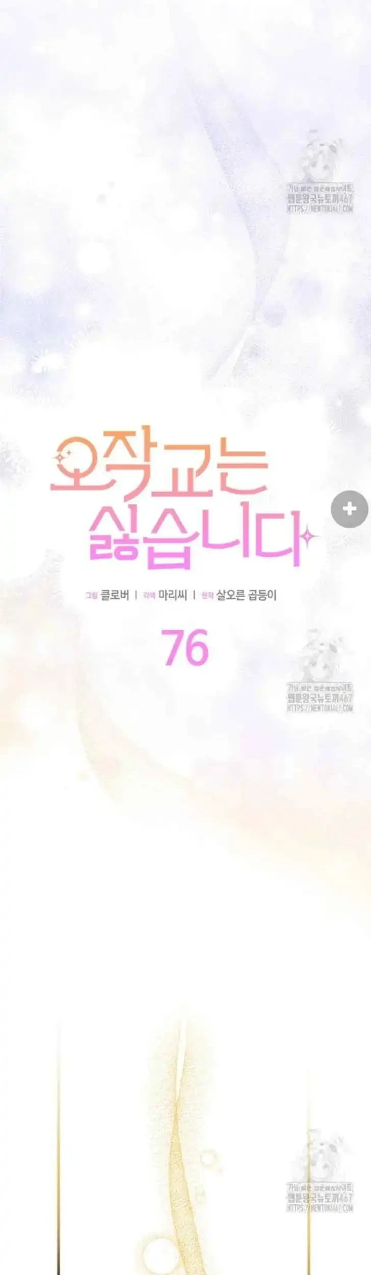 I Don’t Want to Play Matchmaker! Chapter 76 Gambar 26