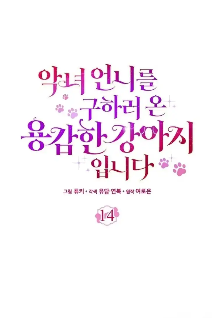 I’m the Brave Puppy That Will Save the Villainess Chapter 14 Gambar 50