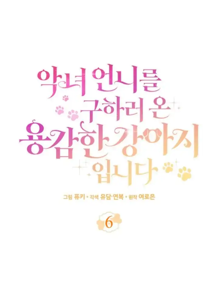 I’m the Brave Puppy That Will Save the Villainess Chapter 6 Gambar 76