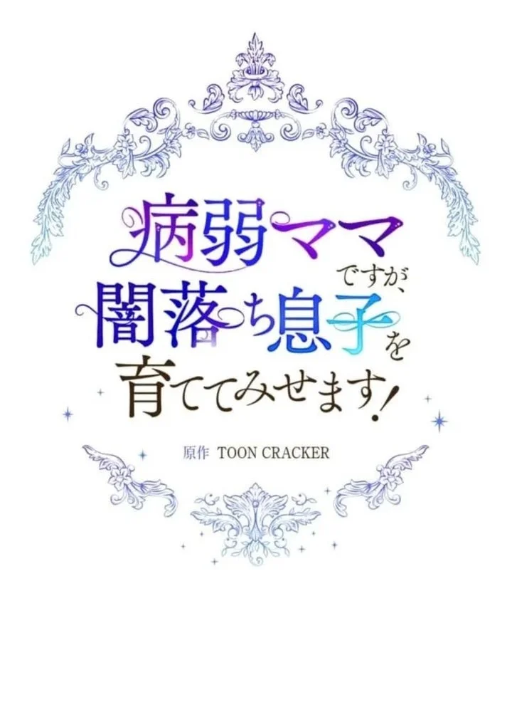 I May Be a Sickly Mom, but I’ll Raise My Fallen Son! Chapter 18 Gambar 22
