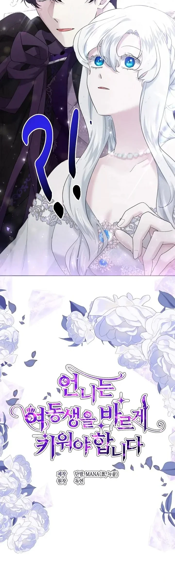 I Need to Raise My Sister Properly Chapter 23 Gambar 23