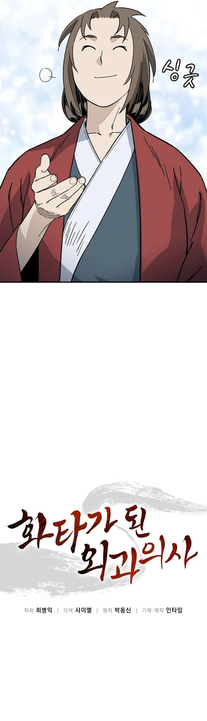 I Reincarnated as a Legendary Surgeon Chapter 200 Gambar 30