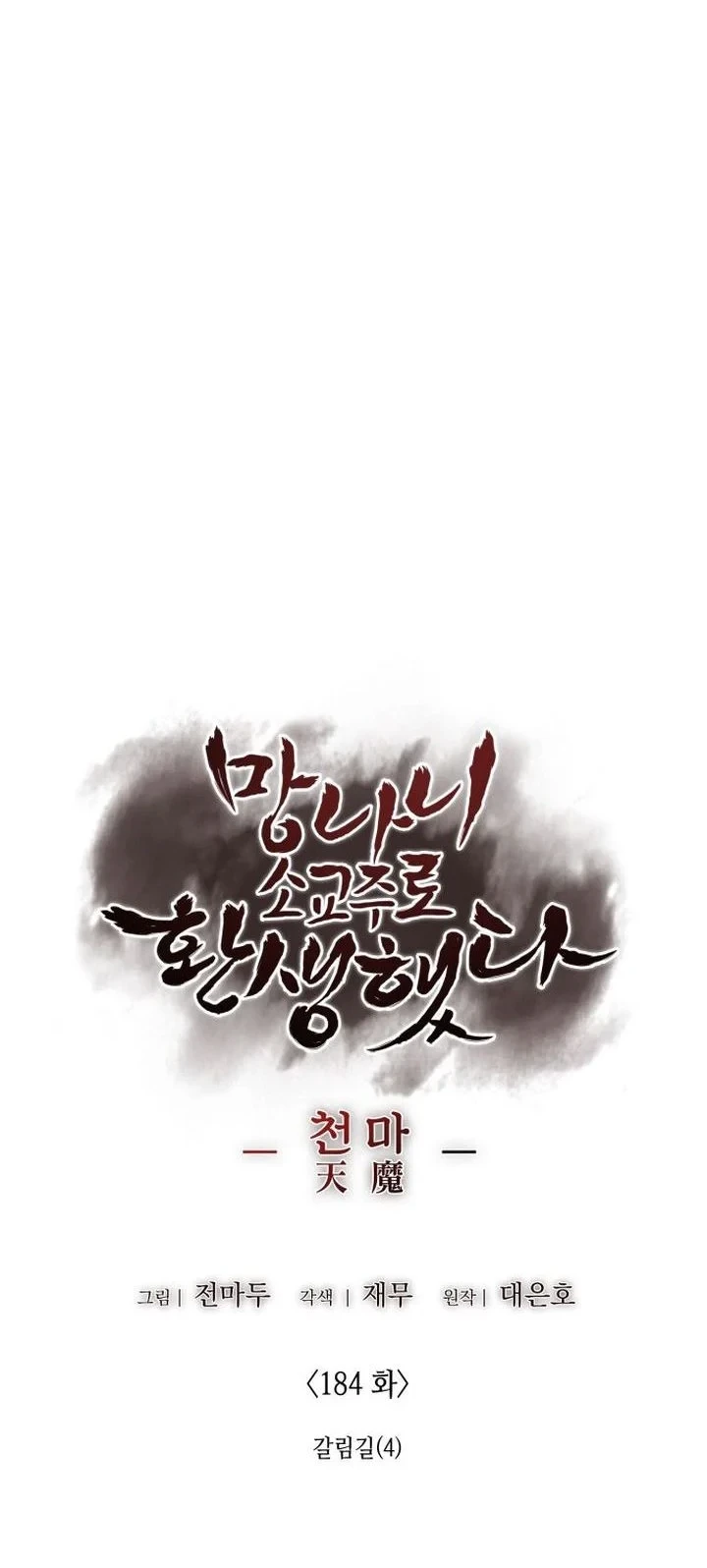 I Reincarnated As The Crazed Heir Chapter 184 - Halaman 51