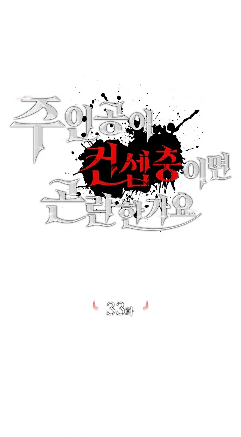 Is It Bad That the Main Character’s a Roleplayer? Chapter 33 Gambar 45