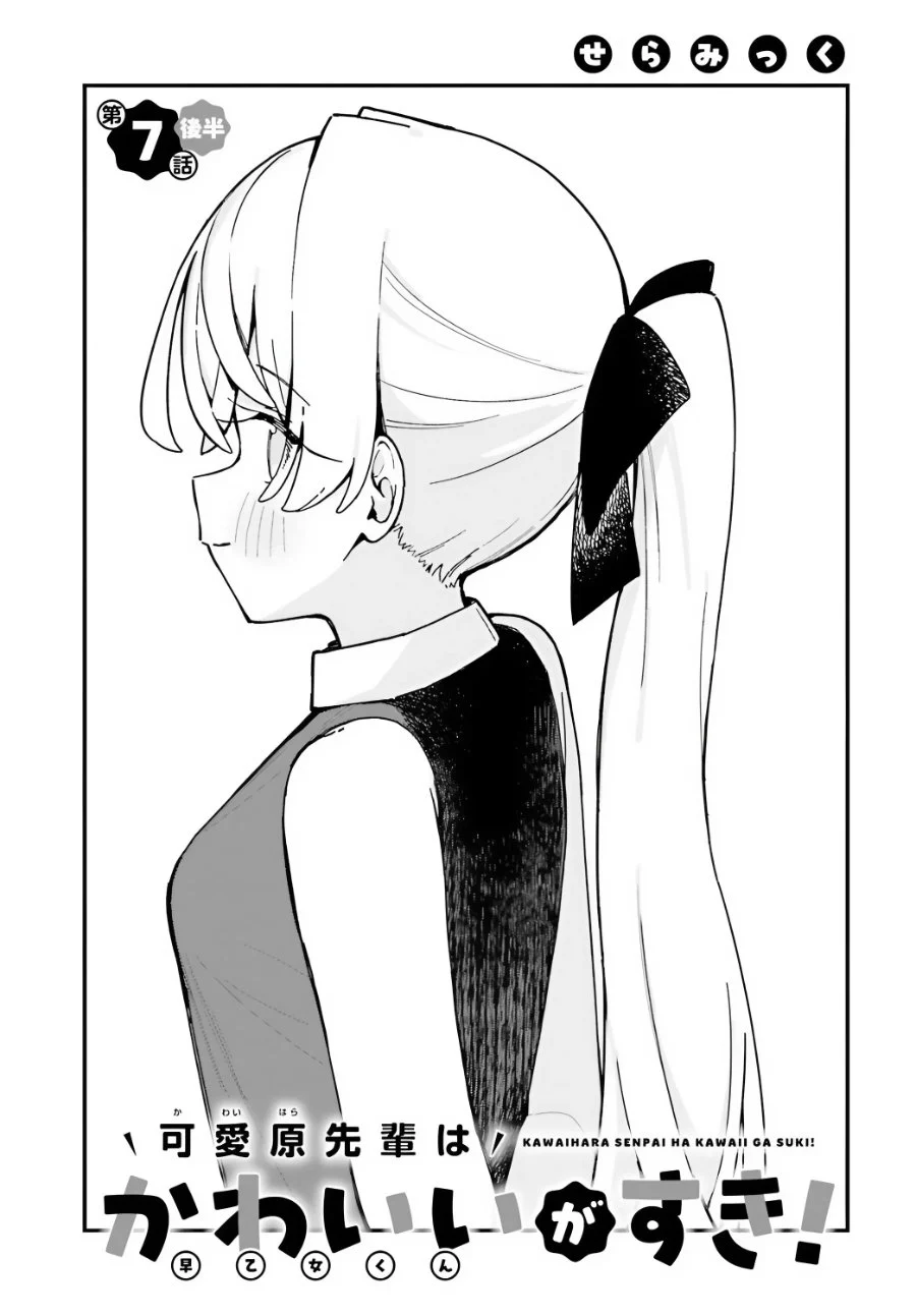 Kawaihara-senpai wa Kawaii (Saotome-kun) ga Suki! Chapter 7 Gambar 15