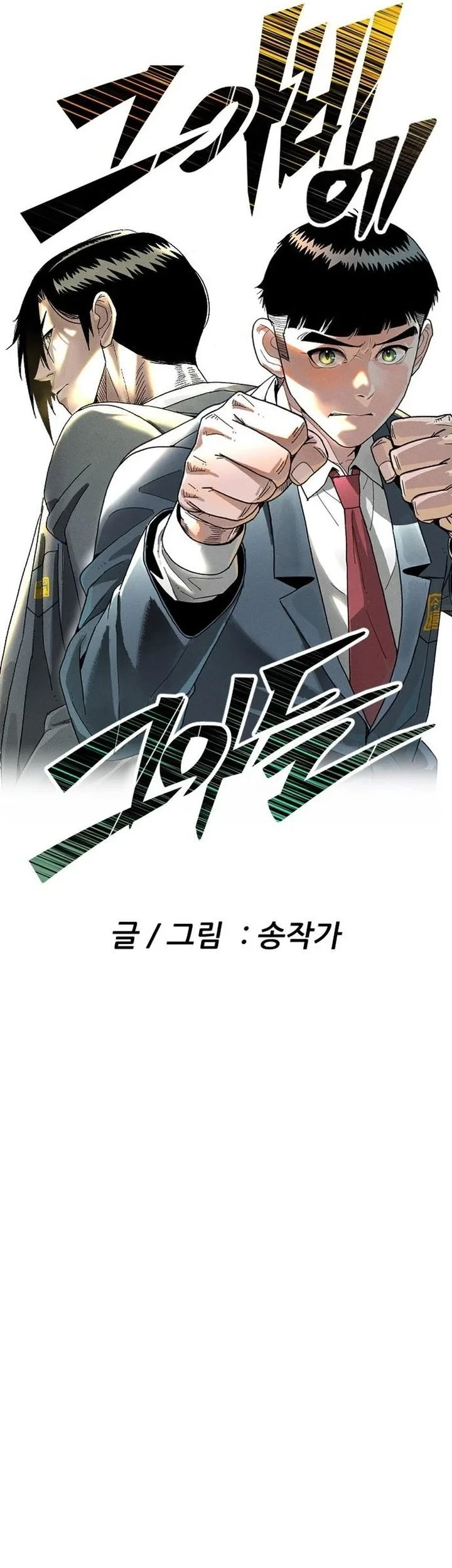Like Father, Like Son Chapter 12 Gambar 74