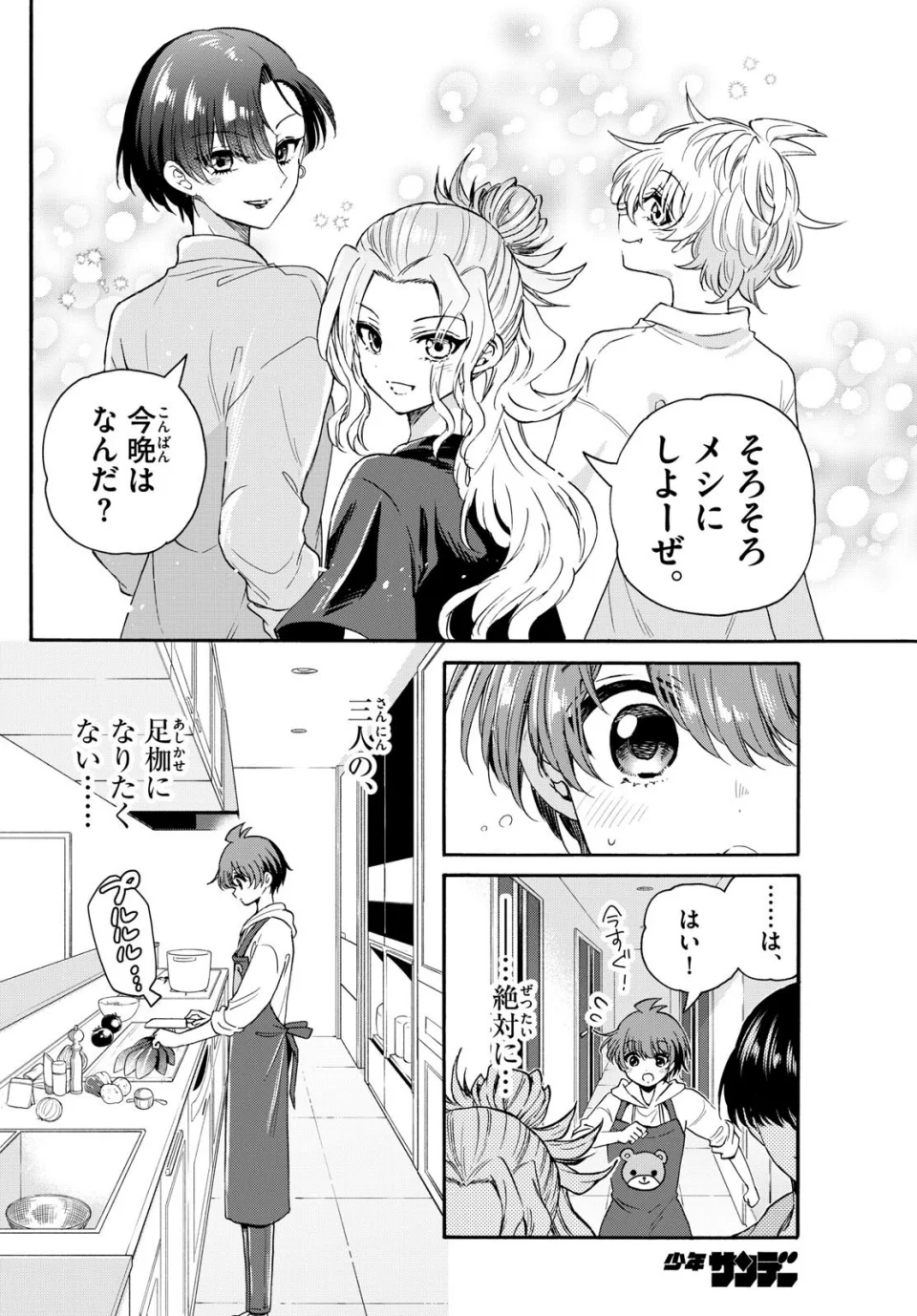 Mikadono Sanshimai wa Angai, Choroi Chapter 141 Gambar 10