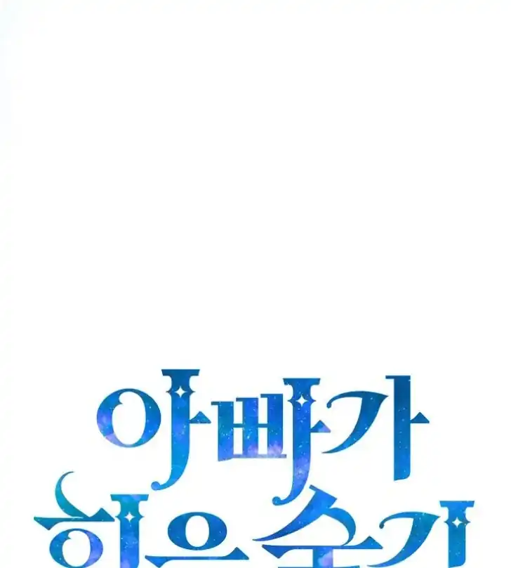 My Daddy Hid His Power Chapter 24 Gambar 53