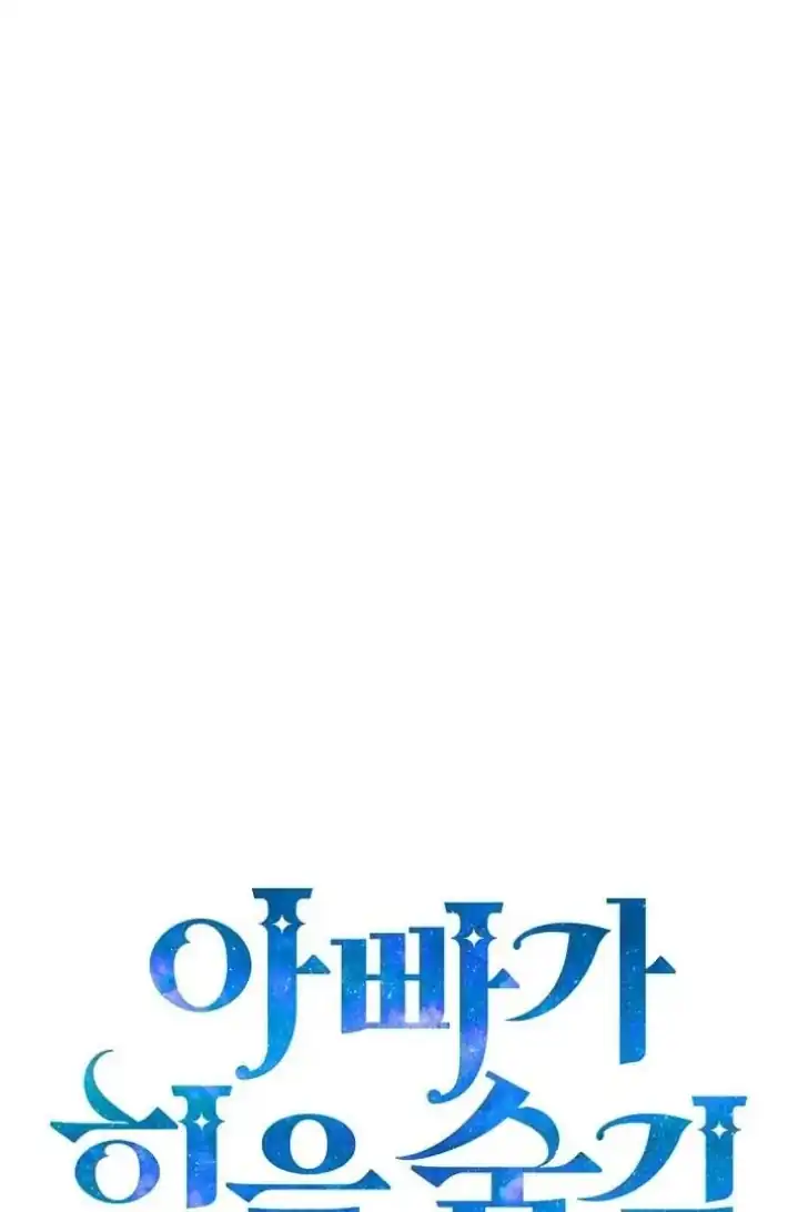 My Daddy Hid His Power Chapter 47 Gambar 58