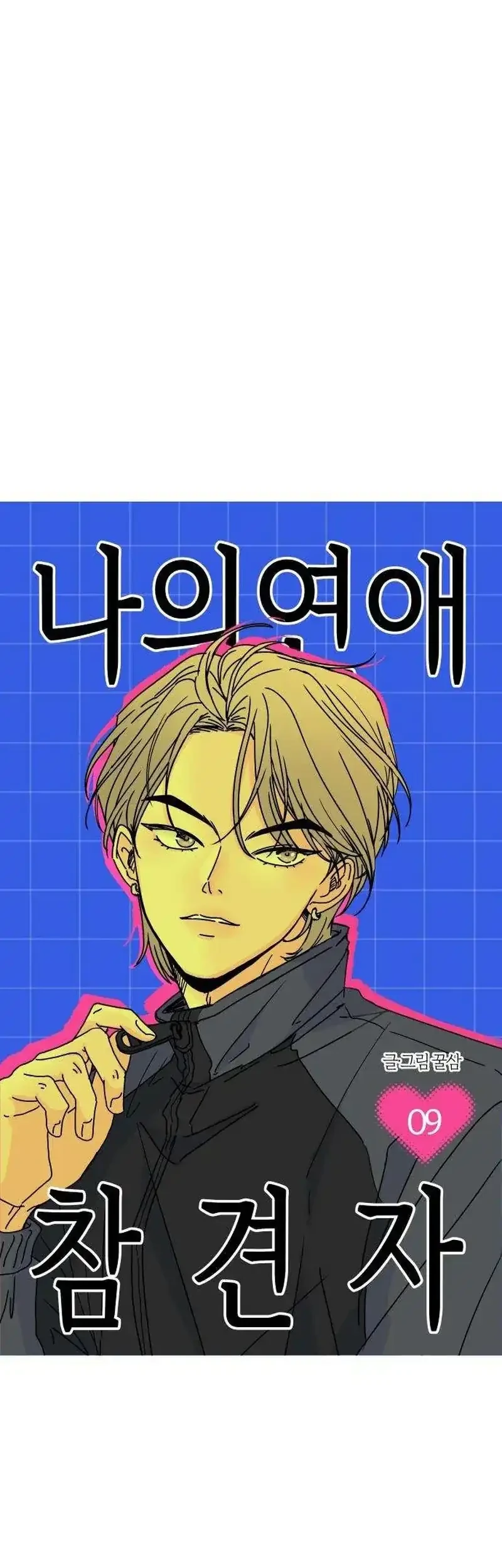 My Meddler in Love Chapter 9 Gambar 34