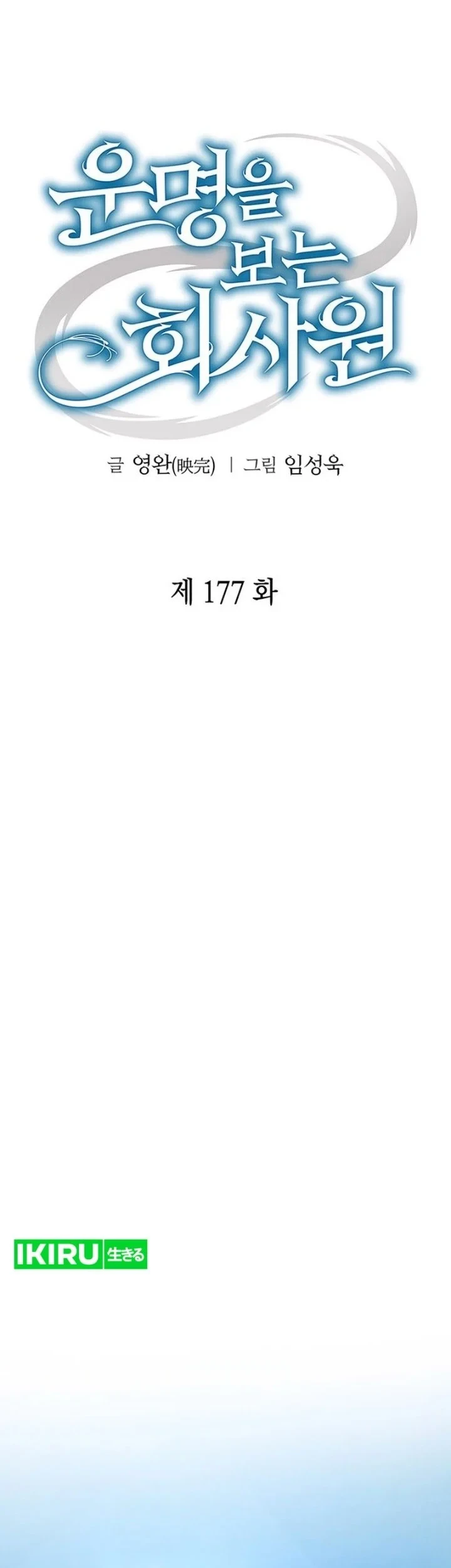 Office Worker Who Sees Fate Chapter 177 Gambar 35