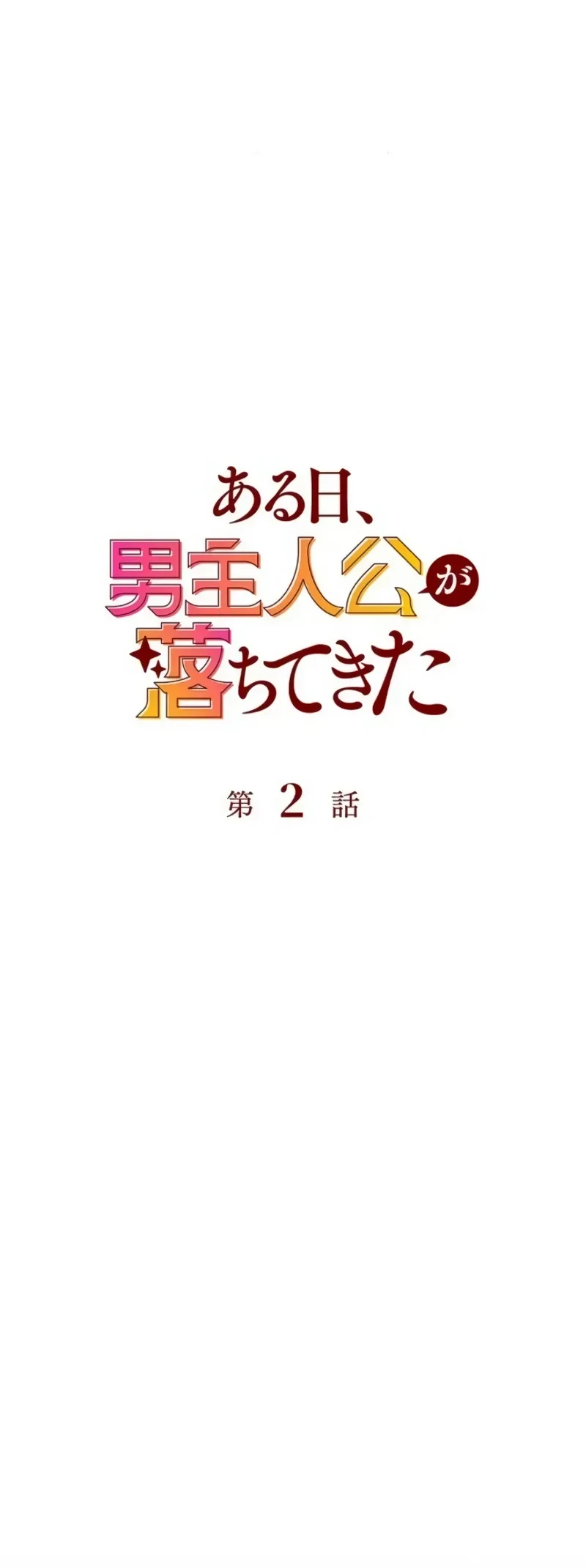 One Day, the Male Lead Fell Into Our House Chapter 2 Gambar 32