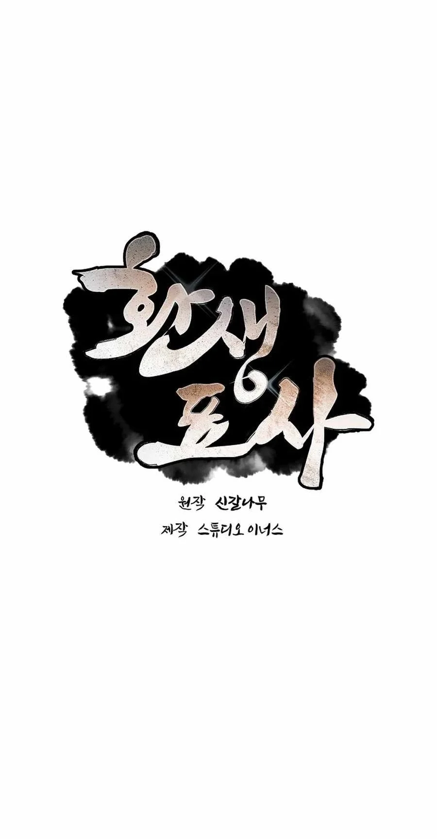 Reincarnated Escort Warrior Chapter 109 Gambar 44