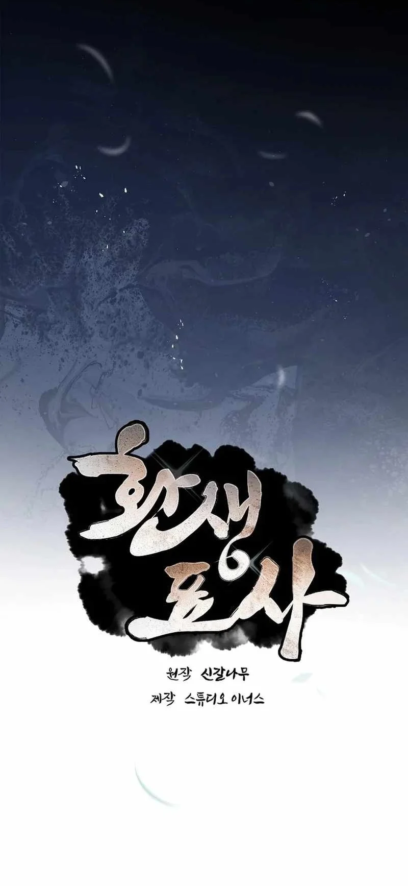 Reincarnated Escort Warrior Chapter 115 Gambar 38