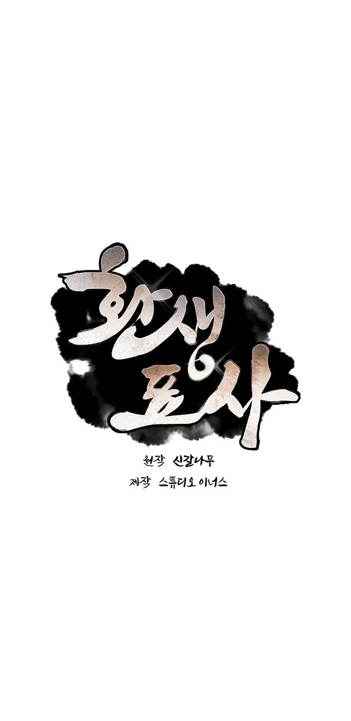 Reincarnated Escort Warrior Chapter 119 Gambar 38